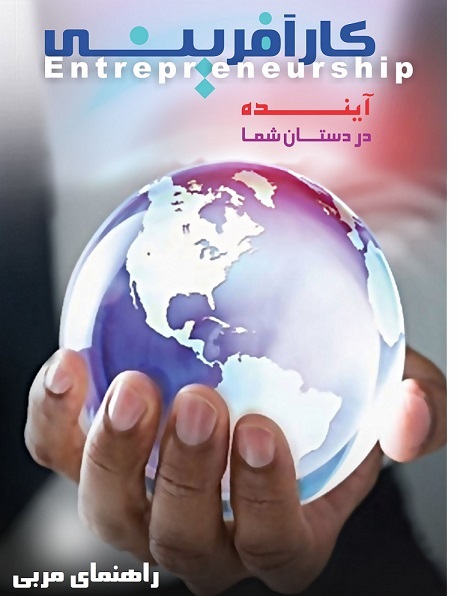تست ویژگیهای کارآفرین